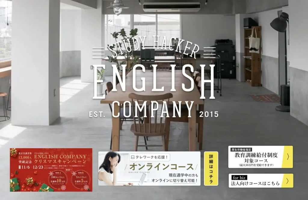 【2ヶ月】英語力を時短で伸ばす「English Company」（イングリッシュ・カンパニー）